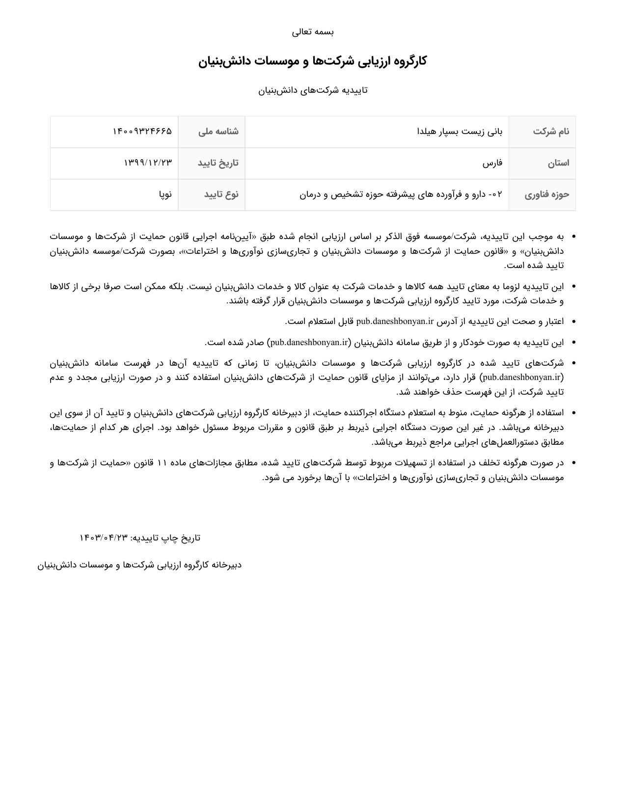 گواهی تأییدیه شرکت